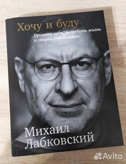 Книга Михаила Лабковского