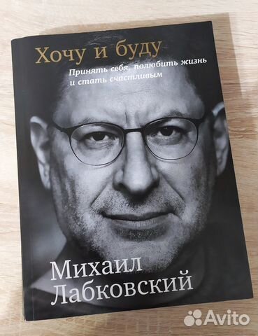 Книга Михаила Лабковского