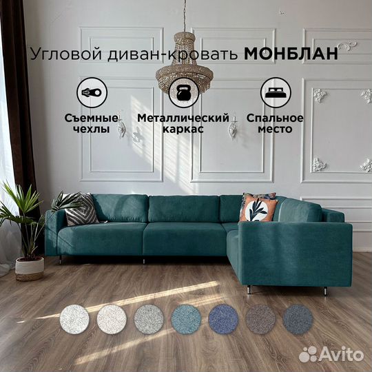 Угловой диван Монблан