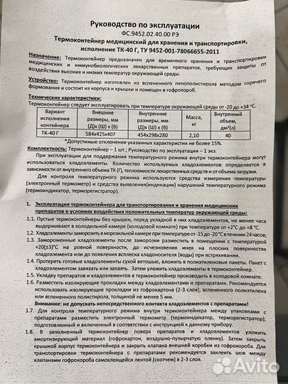 Термоконтейнер северок ТК-40