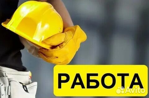 Разнорабочий