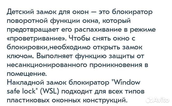 Детский блокирующий замок на окна