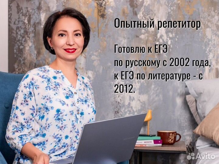 Репетитор по русскому языку и литературе, ЕГЭ, ОГЭ