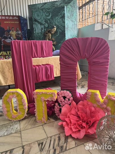 Объемные буквы на свадьбу день рождение