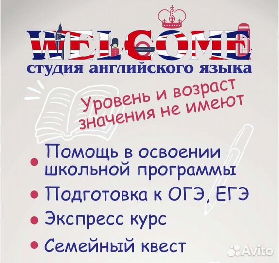 Английский язык