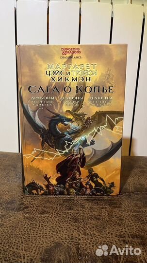 Сага о копье