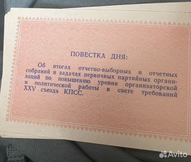 Пригласительные билеты мгк кпсс 1977г