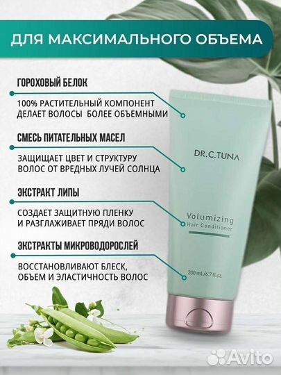 Кондиционер для объёма волос farmasi Фармаси