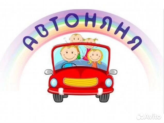 Автоняня сопровождение детей