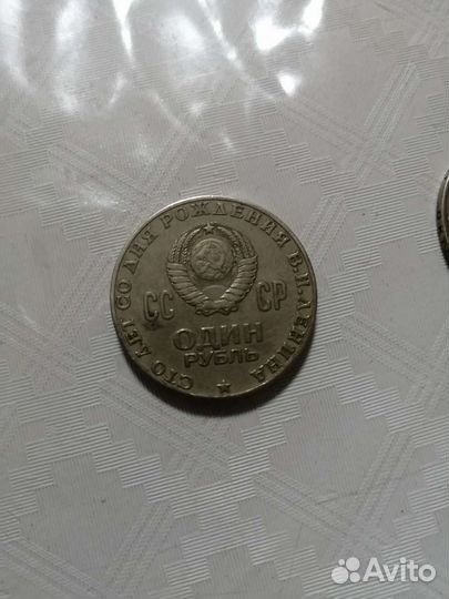 Монета 1 рубль 1870 1970