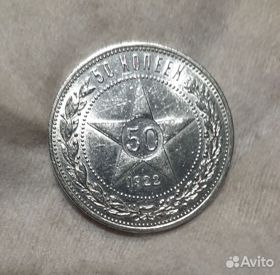 50 копеек 1922 РСФСР UNC яркие