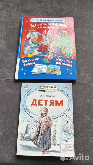 Книги для первого чтения