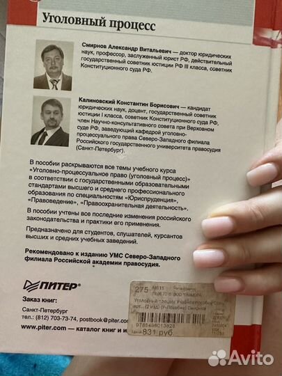 Учебник по уголовному праву