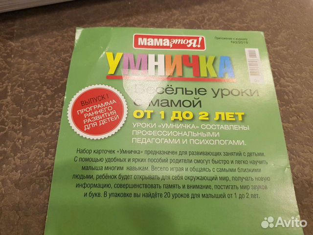 Карточки игры для детей от 1 года до 2 лет