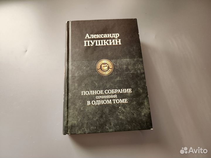 Книга Пушкин собрание сочинений