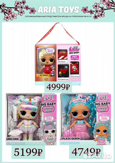 Куклы LOL Big Baby: Unicorn и Splash Queen