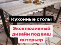 Кухонные столы от производителя