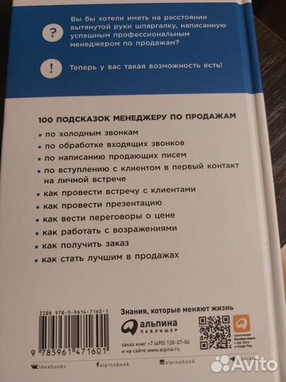 100 подсказок менеджеру по рекламе