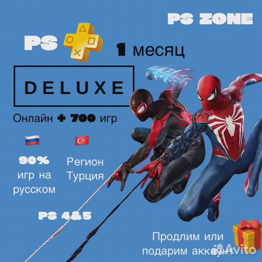 PS Plus Extra Турция – доступ к 400+ играм
