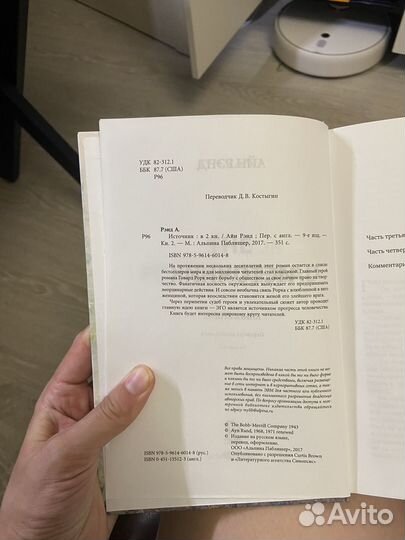 Книги Айн Ренд «Источник« 1,2