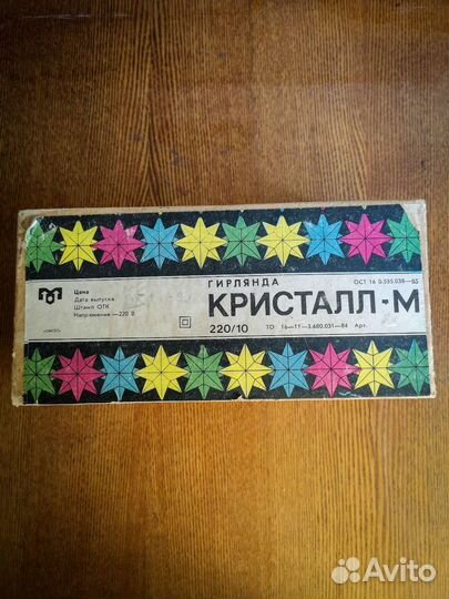Гирлянда СССР Кристалл - м