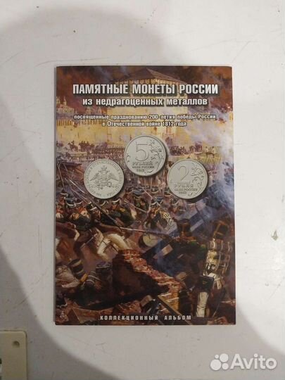 Набор монет Бородино