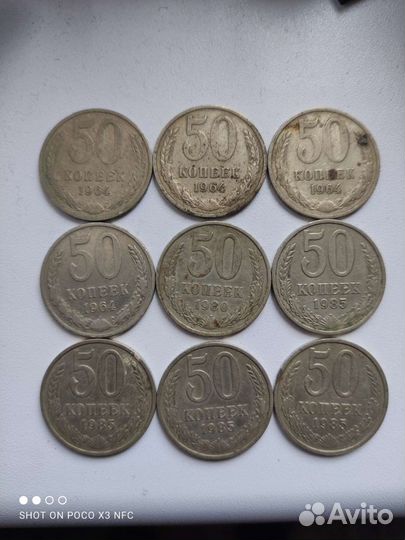 Погодовка 50 копеек с 1961 по 1991 г