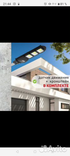 Светильник на солнечной батарее