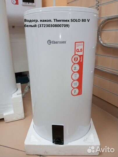 Водонагреватель накопительный