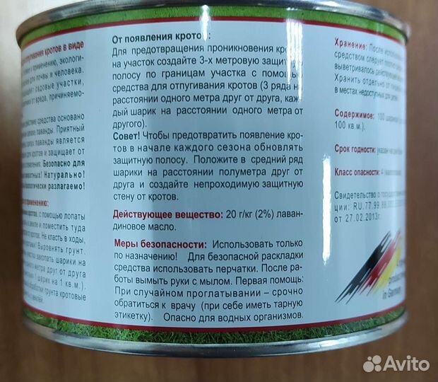 Средство от кротов