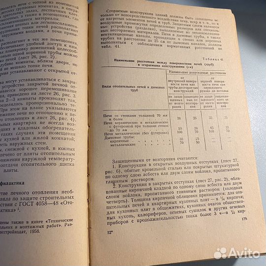 Справочник по теплоснабжению и вентиляции 1962