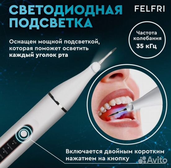 Скалер для удаления зубного камня felfri