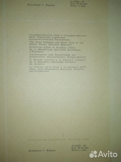 Открытки Гербы СССР 1967 типографский лист