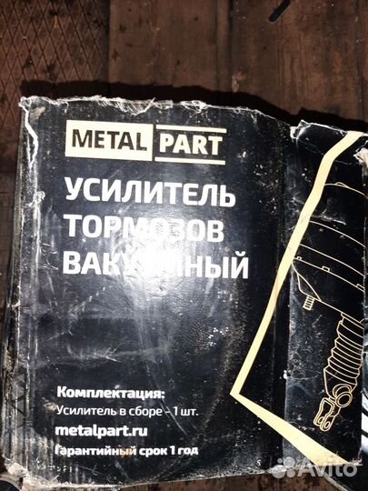 Усилитель тормозов вакуумный