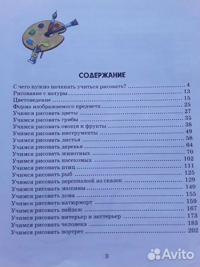 Книга учимся рисовать