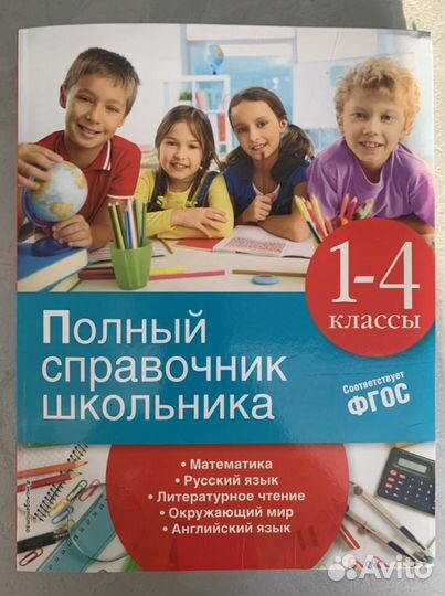 Справочник школьника книга