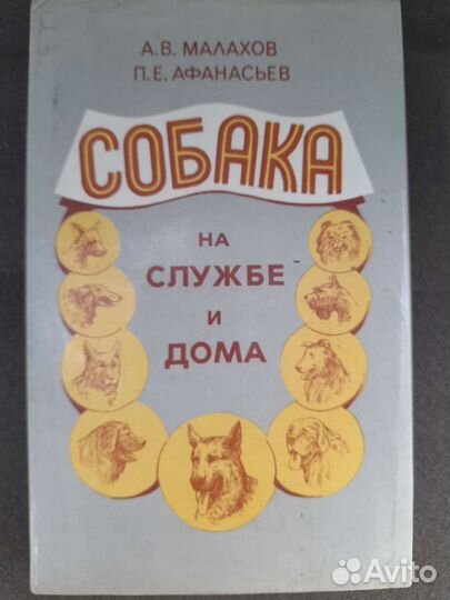 Служебная собака