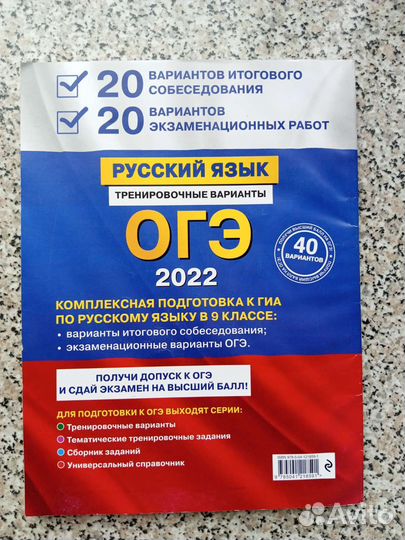 Огэ 2022 русский язык (40 вариантов )