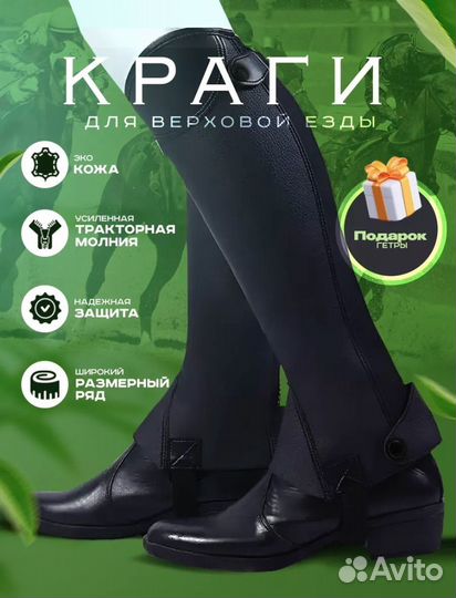 Краги для верховой езды