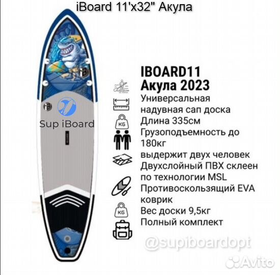 IBoard sup 11x32 сап борды опт/розница SUP доска
