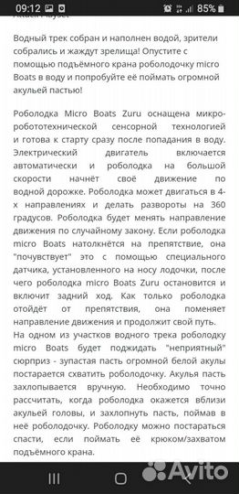 Игрушка Micro Boats