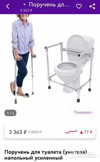 Поручни для унитаза