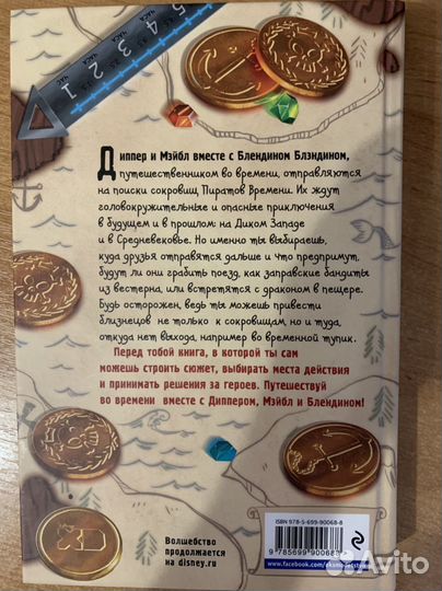Книга Диппер и Мэйбл. Сокровища пиратов времени