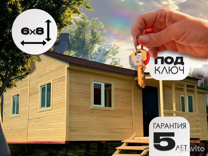 Дачный домик под ключ 6х8 со сборкой и комнатами