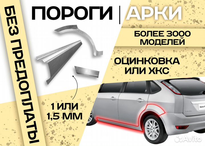 Пороги и арки Dacia Duster I (2010—2013) и другие