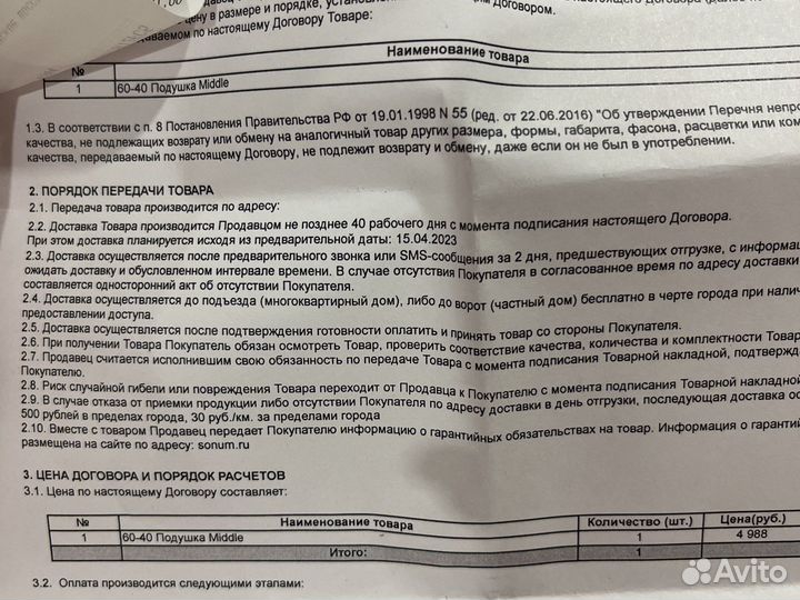 Подушка ортопедическая сонум