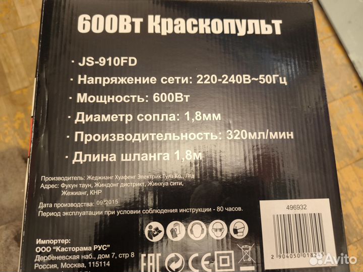 Краскопульт