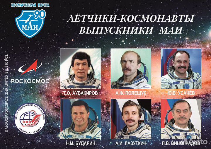 90 лет маи Лётчики-космонавты 4 листа марки