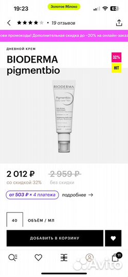 Bioderma крем для лица