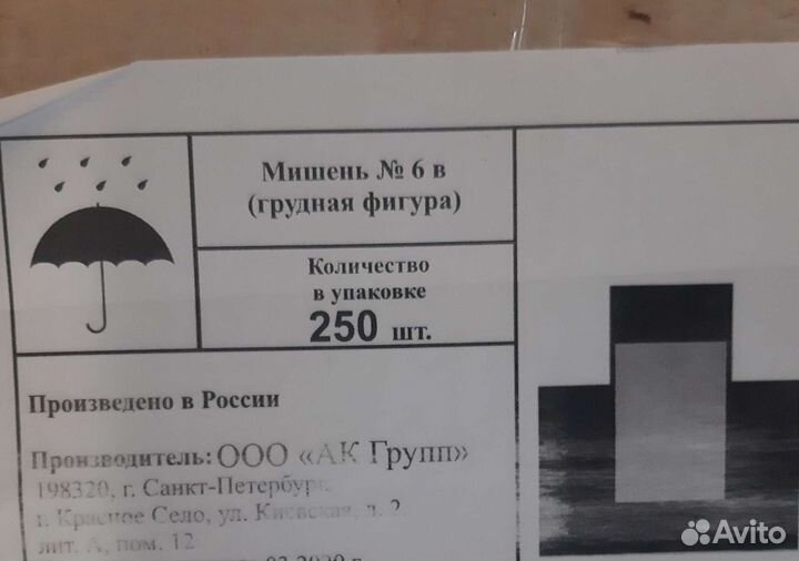 Мишень N 6в(грудная фигура)